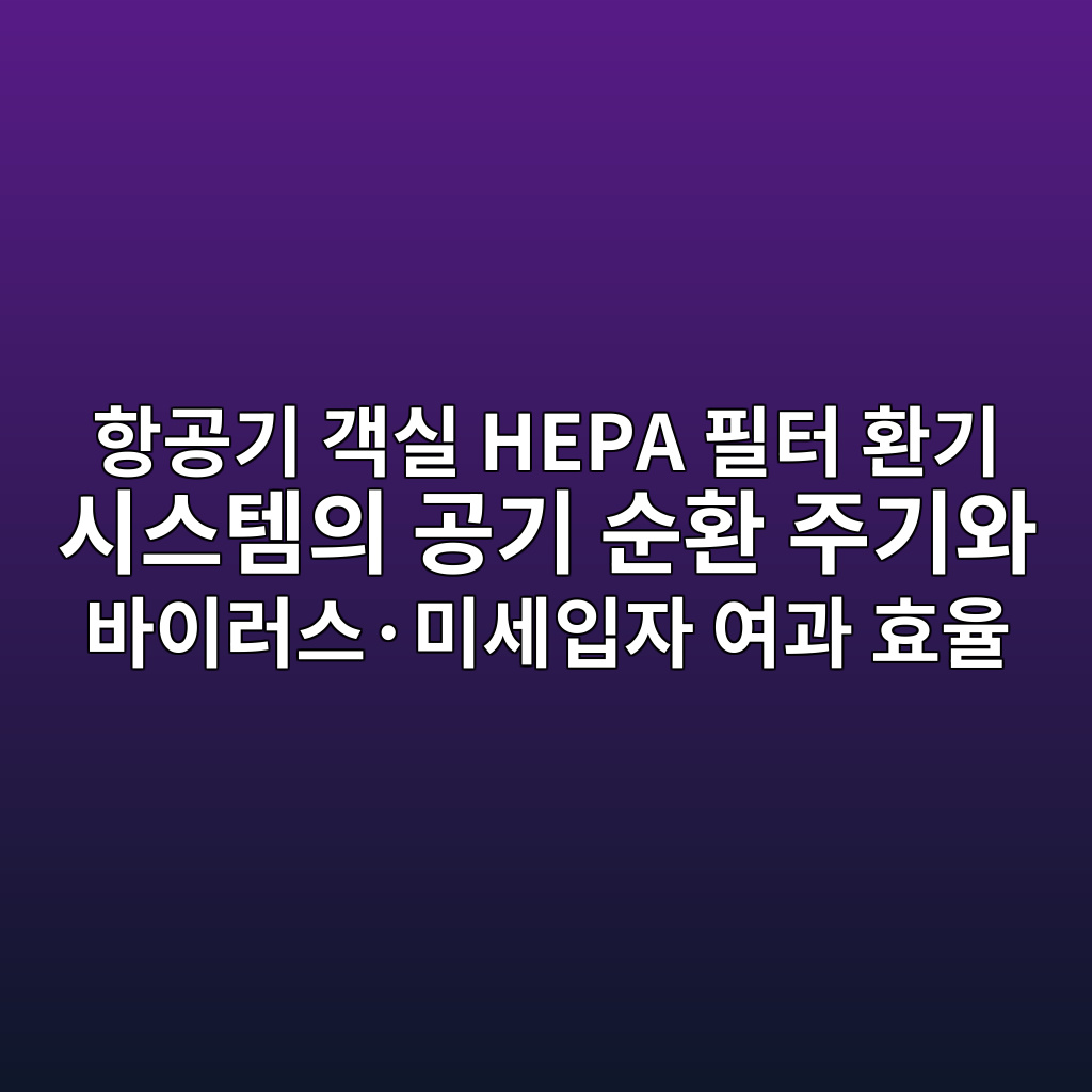 ed95adeab3b5eab8b0 eab09dec8ba4 hepa ed9584ed84b0 ed9998eab8b0 ec8b9cec8aa4ed859cec9d98 eab3b5eab8b0 ec889ced9998 eca3bceab8b0ec9980 1787469169