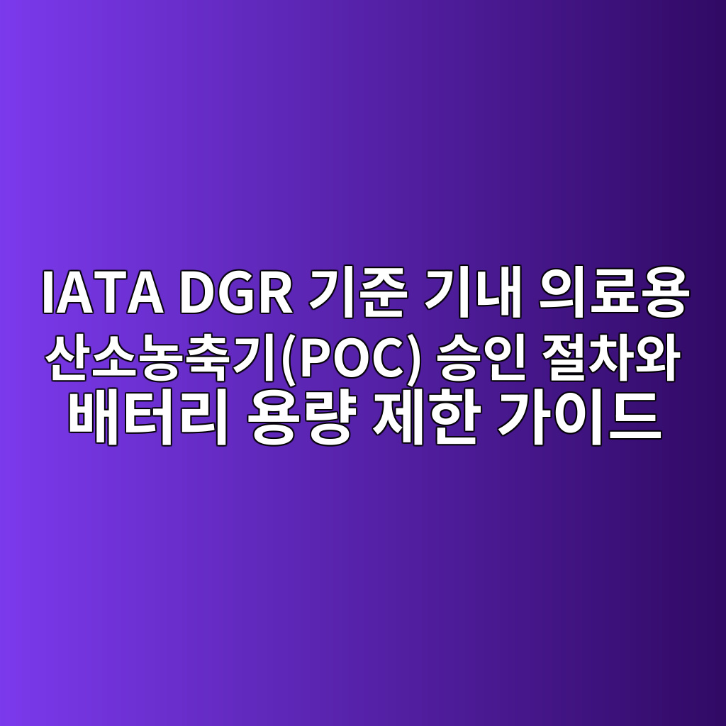 iata dgr eab8b0eca480 eab8b0eb82b4 ec9d98eba38cec9aa9 ec82b0ec868ceb868decb695eab8b0poc ec8ab9ec9db8 eca088ecb0a8ec9980 ebb0b0ed84b0eba6ac 1787468873