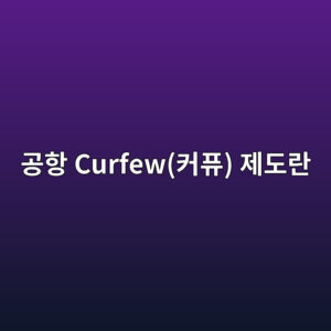 eab3b5ed95ad curfewecbba4ed93a8 eca09ceb8f84eb9e80 1788702794